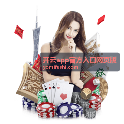 开云app官方入口网页版权操作指引配图