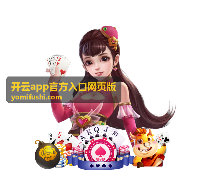 开云app官方入口网页版 常见问题栏目
